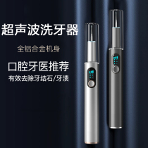 Ultrasonic punching machine for household cleaning of teeth cleaning tooth stains Tooth Dirt Removal of dental plaque Dental Calculus Remover