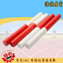 Athletics Competition Training Standard ABS Relay Baton Plastic Solid Wood Delivery Stick 30cm Short Run Long Run