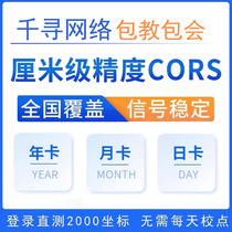 National cors number of cors number one day rtk account number one thousand account number of days lunar year cm high precision 2000