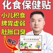 Childrens accumulation of food digestion and digestion of the product conditioning ointment spleen and stomach weakness flatulence indigestion abdominal distension promote digestion and defecation