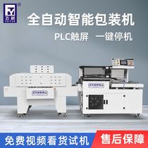 Intelligent automatic plastic sealing machine carton shrinking machine egg tray heat shrinkable film packaging machine plastic sealing machine