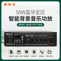 Yaqi art LS-50U Bluetooth USB constant pressure power amplifier background music campus public address system
