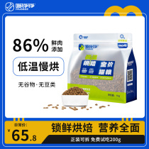 Meow Zheng Zheng Zheng Full Price Fresh Meat Low Temperature Baking Cat Food Into Young Cat Pets Kitty Cat Food No Valley Nutritious Chicken Cat Food
