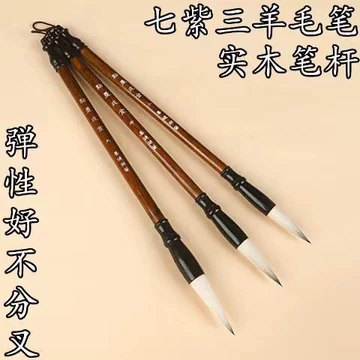 善琏湖笔七紫三羊-善琏湖笔七紫三羊促销价格、善琏湖笔七紫三羊品牌- 淘宝