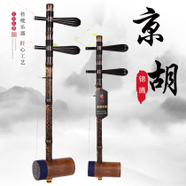 Black sandalwood shaft Jinghu Xipi Jinghu Qin Erhuang doll tune Jinghu musical instrument playing professional Zizhu factory direct sales