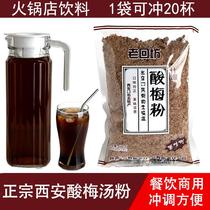 Old Huifang sour powder commercial flush Xian special raw material bag sour concentrated juice flagship store