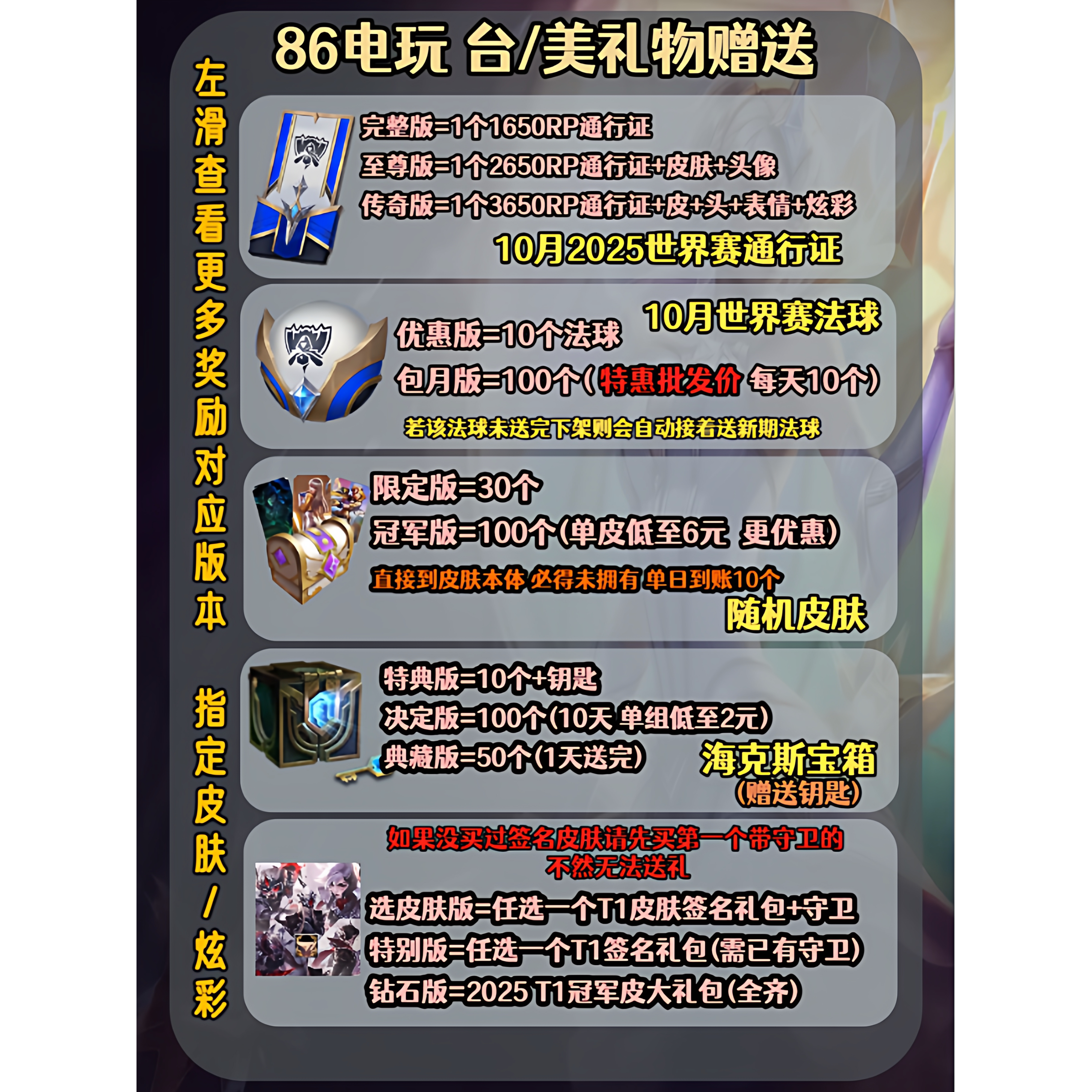 lol英雄/联盟台港美服2025世界赛通行证法球代币值得买吗？我亲自体验告诉你_英雄联盟_淘宝游戏网