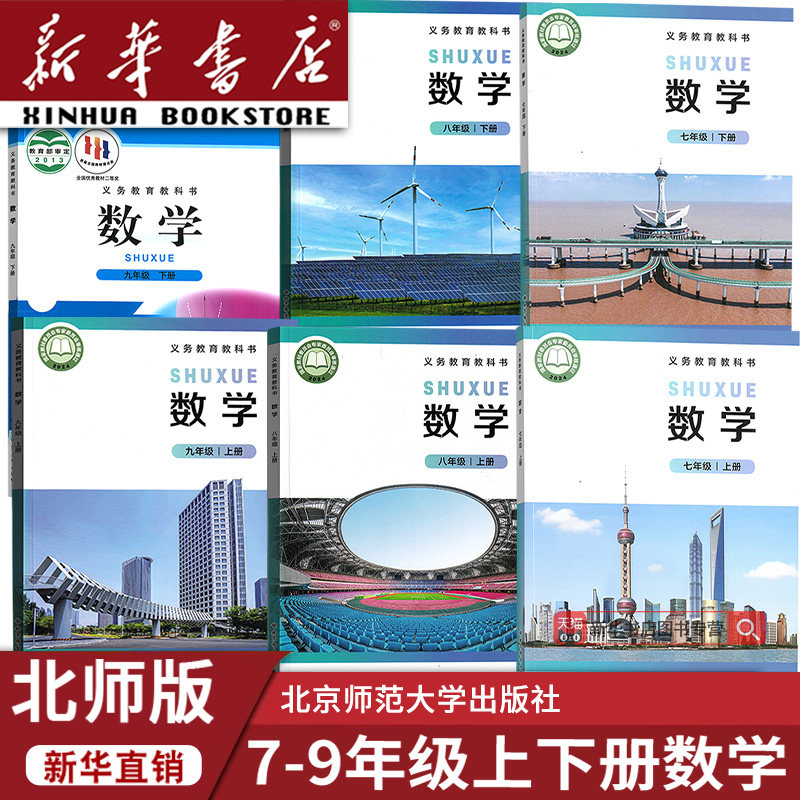 新华书店正版初中数学课本-新华书店正版初中数学课本促销价格、新华