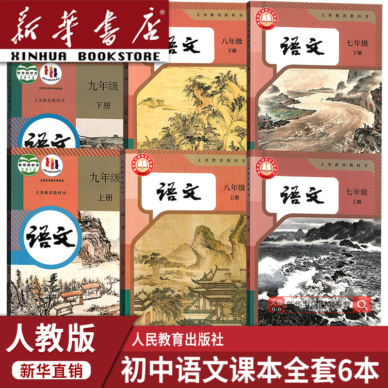人教版初中语文教材-人教版初中语文教材促销价格、人教版初中语文教材