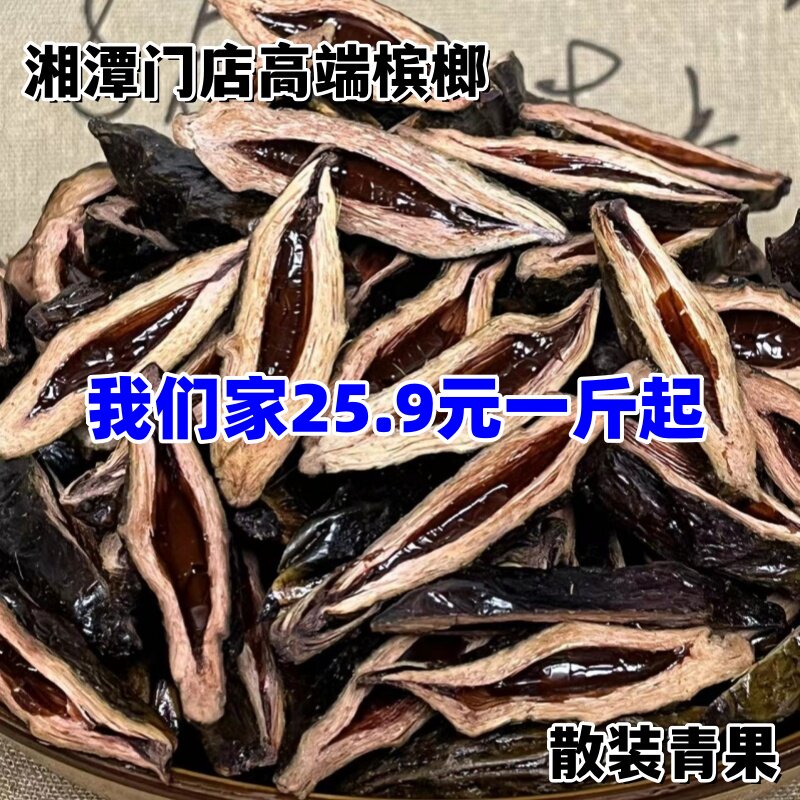 和成天下青果槟榔50元-和成天下青果槟榔50元促销价格、和成天下青果