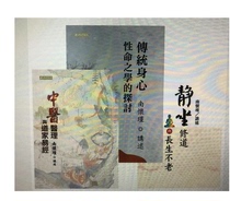 Discussion on the traditional science of body mind and life in spot medical theory of traditional Chinese medicine culture of Nan Huaijin