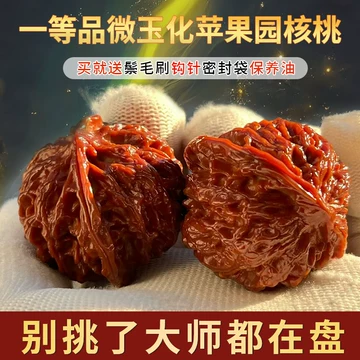 核桃文玩苹果园-核桃文玩苹果园促销价格、核桃文玩苹果园品牌- 淘宝