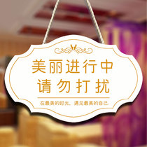 Do not disturb the listed beauty salon nursing men stop card live broadcast meeting reminder card personality customization