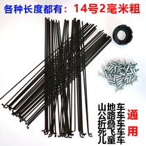 Bicycle spokes No 14 steel spokes Mountain bike Road bike folding bike spokes Steel wire strips Elbow Universal steel strips