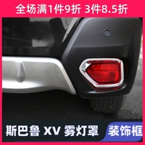 Suitable for 18-21 Subaru XV fog lamp cover front and rear fog lamp frame Body fog lamp protective cover lamp eyebrow trim strip