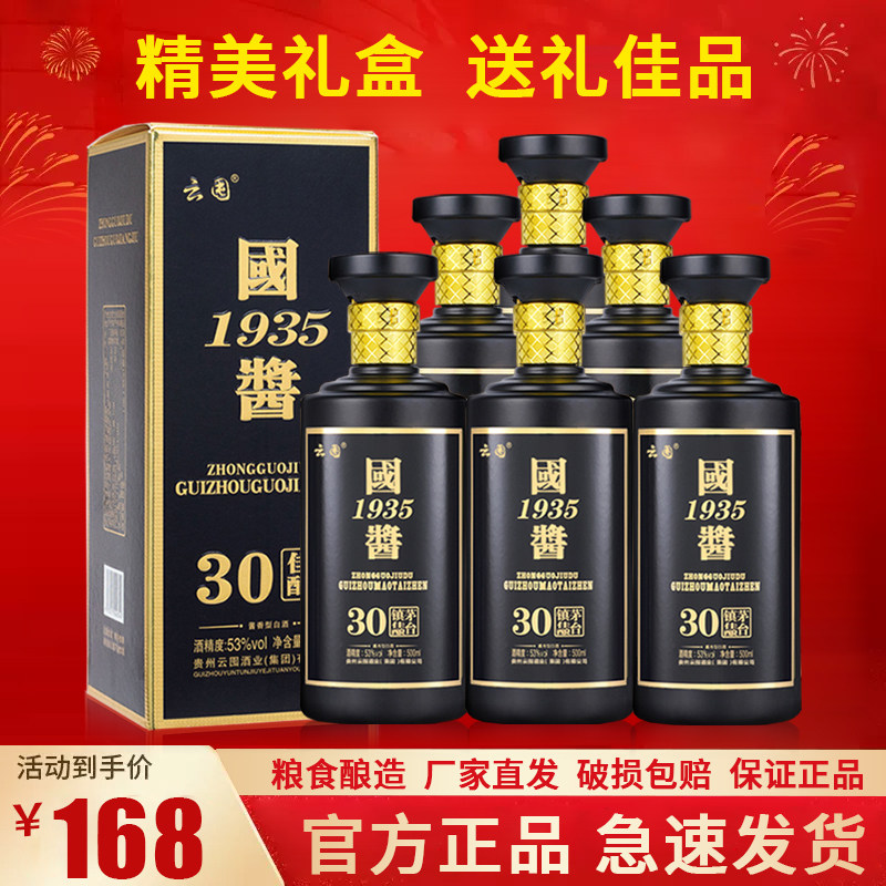 茅台1935 53度-茅台1935 53度促销价格、茅台1935 53度品牌- 淘宝