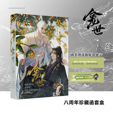 銅銭龕世　铜钱龛世　簡体字　独占番外付き　全2冊　木苏里 铜钱龛世实体书-铜钱龛世实体书促销价格、铜钱龛世实体书品牌- 淘宝