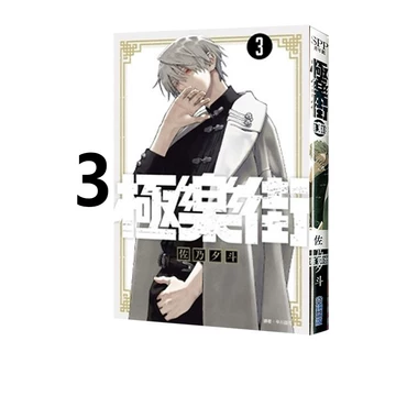 极乐街-极乐街促销价格、极乐街品牌- 淘宝