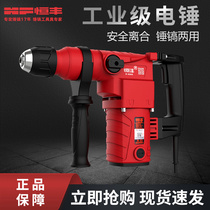 Hengfeng 630 636S pick drill dual power concrete shock drilling industrial power tool