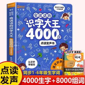 会说话识字大王-会说话识字大王促销价格、会说话识字大王品牌- 淘宝