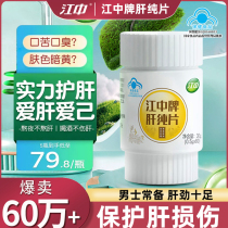 Jiangzhong brand liver pure tablets 60 capsules official flagship store liver protection tablets stay up late work overtime socialize drink men and women SS2