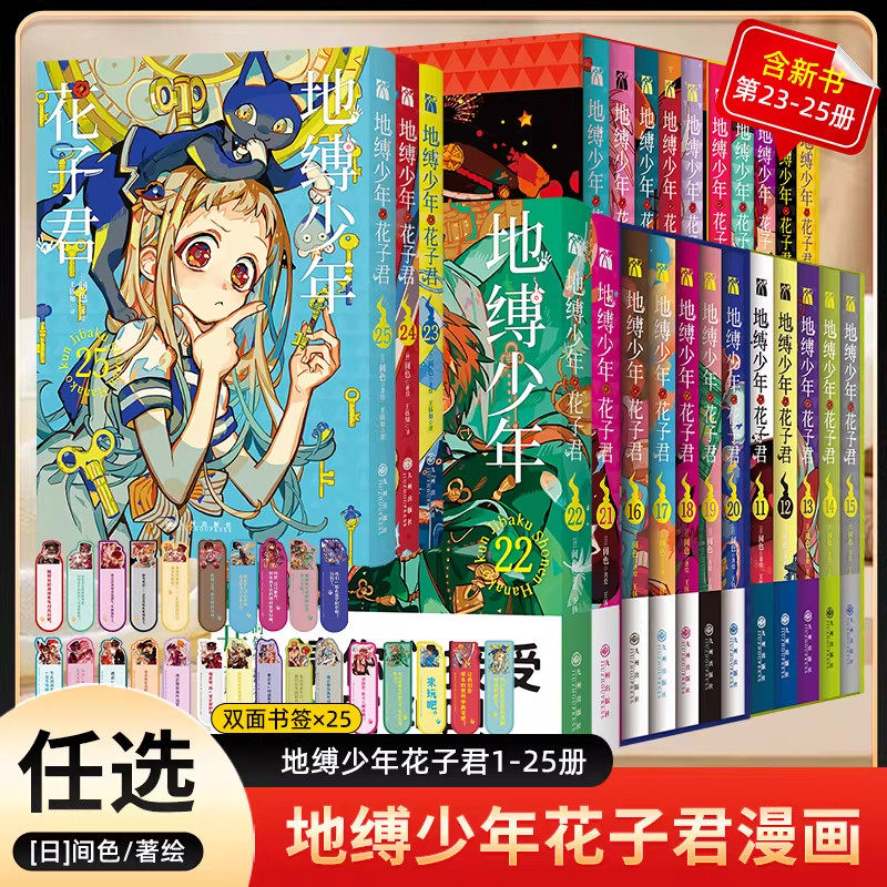 地缚少年花子君漫画11-地缚少年花子君漫画11促销价格、地缚少年花子君