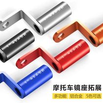 Electric vehicle rearview mirror extension bracket motorcycle scooter extension extension navigation aluminum alloy mobile phone extension frame