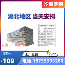 Polyurethane insulation board cold storage plate double face color steel plate freezer heat insulation wall panel Hubei manufacturer spot cold manufacturer