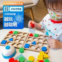 Baby 2 - 3 years old focuses on training toys with childrens puzzle thinking geometry pairing for double battle blocks