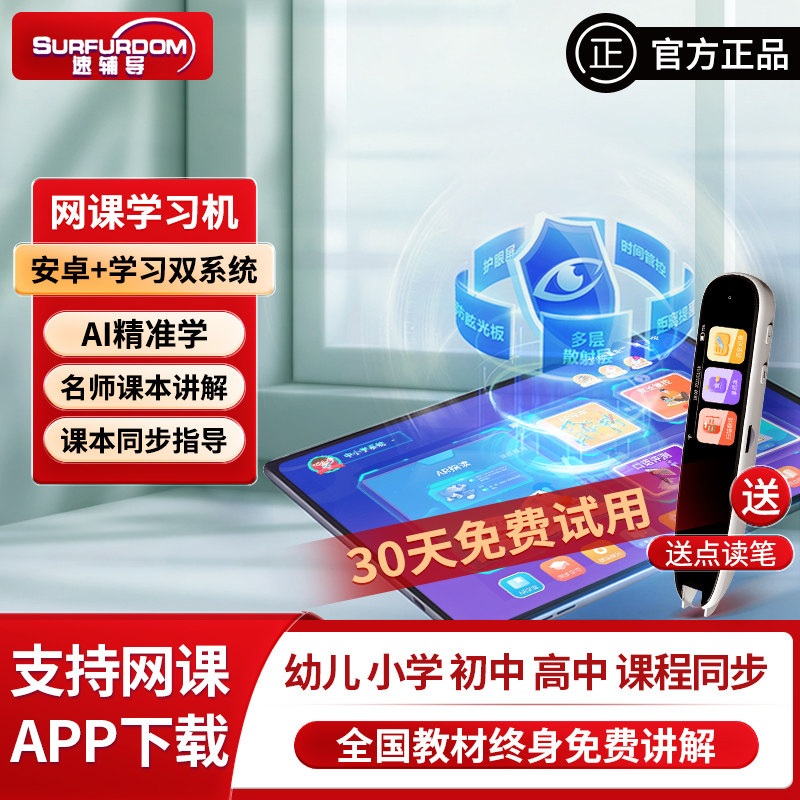 同步教材类纸护眼学习机小学一年级到高中学生平板电脑二合一英语点