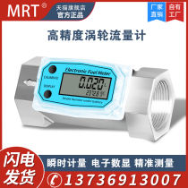 MRT MRT turbine flowmeter diesel kerosene water liquid meter electronic digital display meter flow meter