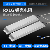 Shanghai Jincheng rxlg trapezoidal aluminum shell resistor High-power inverter brake resistor brake 100W200W300W