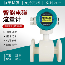 Electromagnetic flowmeter sewage digital display integrated mud liquid acid and alkali corrosion resistance high precision intelligent explosion-proof stainless steel