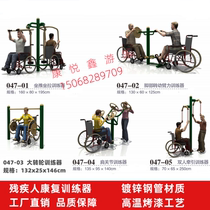 Disabled Fitness Equipment Rehabilitation Trainer Indoor outdoor area New Rural Park Plaza luxury rehab