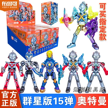 布鲁可奥特曼群星版第十弹-布鲁可奥特曼群星版第十弹促销价格、布鲁可