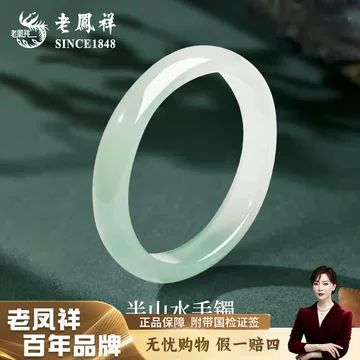 上海老凤祥金店 玉手镯ブレスレット