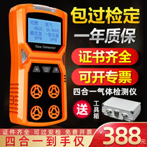 Four-in-one gas detector toxic and harmful coal ammonia oxygen detector portable combustible gas detection alarm