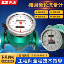 LC intelligent oval gear flowmeter special test diesel gasoline engine oil asphalt resin glue emulsion anti-explosion liquid