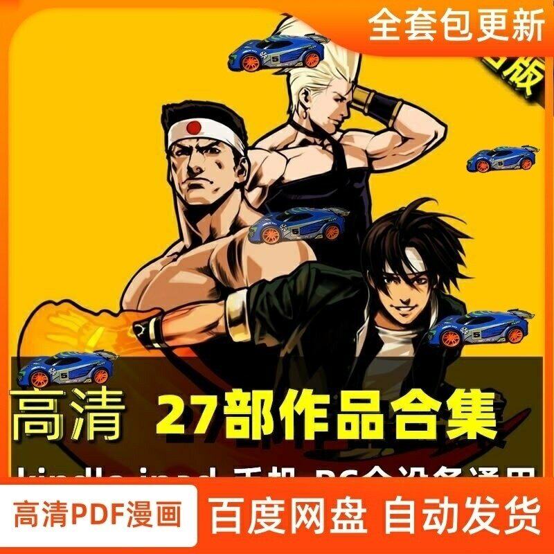 拳皇漫画全集-拳皇漫画全集促销价格、拳皇漫画全集品牌- 淘宝