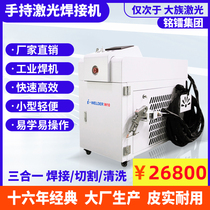 Handheld laser welding machine nameradium small 1000W 1500 2000 3000 three-in-one cutting cleaning welding machine