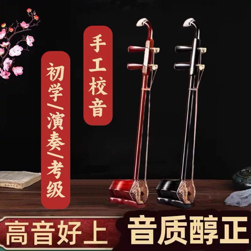 紫檀二胡专业款-紫檀二胡专业款促销价格、紫檀二胡专业款品牌- 淘宝