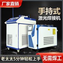Small handheld fully automatic metal stainless steel rust removal laser welding machine for fiber laser welding machine