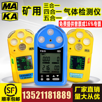 Mine four-in-one gas detector portable methane monoxide carbon dioxide nitrogen dioxide CD4 multi-parameter detector