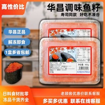 Huachong Seasoned Caviar 400g Sushi Ingredients Fresh Fish Seed Sauce Sashimi Salmon Mate Seasoned Fish Seed