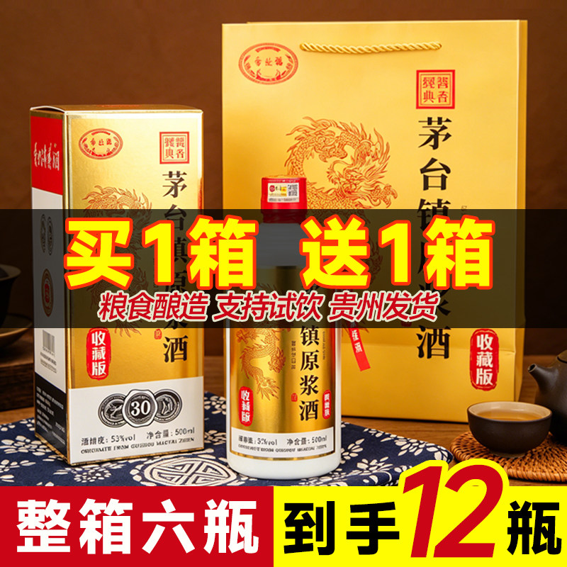 贵州茅台镇原浆酒53度-贵州茅台镇原浆酒53度促销价格、贵州茅台镇原浆