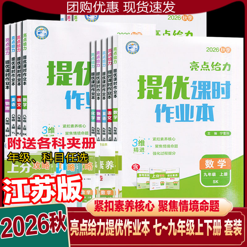 苏科版初中数学作业本-苏科版初中数学作业本促销价格、苏科版初中数学