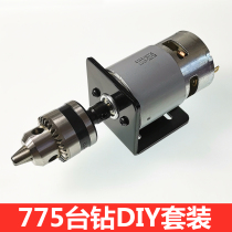 Mini 775 small bench drill mini DC homemade manual bench drill electric drill drill punch double ball bearing motor DIY