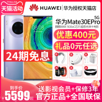 400 yuan discount (12-period interest-free) Huawei Huawei Mate 30E Pro5G mobile phone official flagship store official website direct drop new models enjoy 20 direct drop new products full Netcom