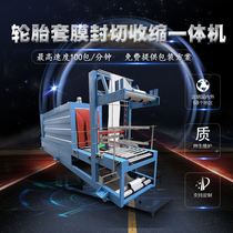 FLYB-900A tire cover film shrink wrapping machine seal and shrink all-in-one pvc coated PE envelope film sleeve film machine
