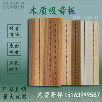 Wood sound-absorbing board Wall decoration fireproof flame retardant school studio Gymnasium Perforated ceiling sound insulation board groove wood